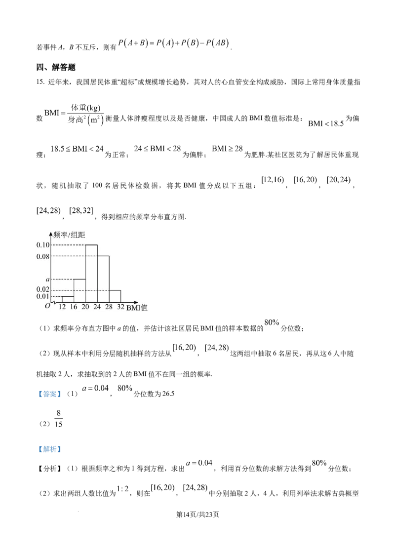精品解析：湖北省沙市中学2025-2026学年高二上学期9月月考数学试题（解析版）_2025年10月高二试卷_251003湖北省荆州市沙市中学2025-2026学年高二上学期9月月考