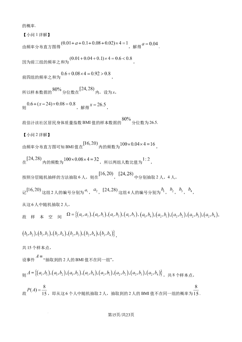 精品解析：湖北省沙市中学2025-2026学年高二上学期9月月考数学试题（解析版）_2025年10月高二试卷_251003湖北省荆州市沙市中学2025-2026学年高二上学期9月月考