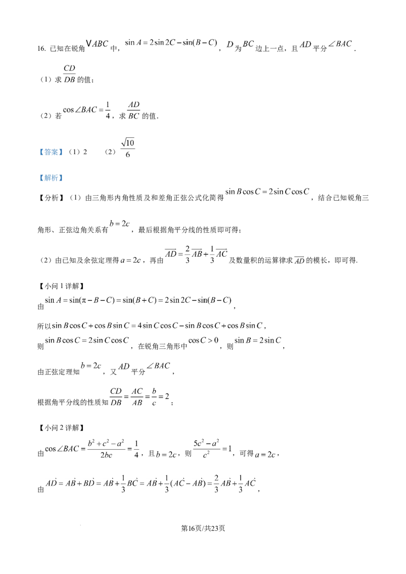 精品解析：湖北省沙市中学2025-2026学年高二上学期9月月考数学试题（解析版）_2025年10月高二试卷_251003湖北省荆州市沙市中学2025-2026学年高二上学期9月月考