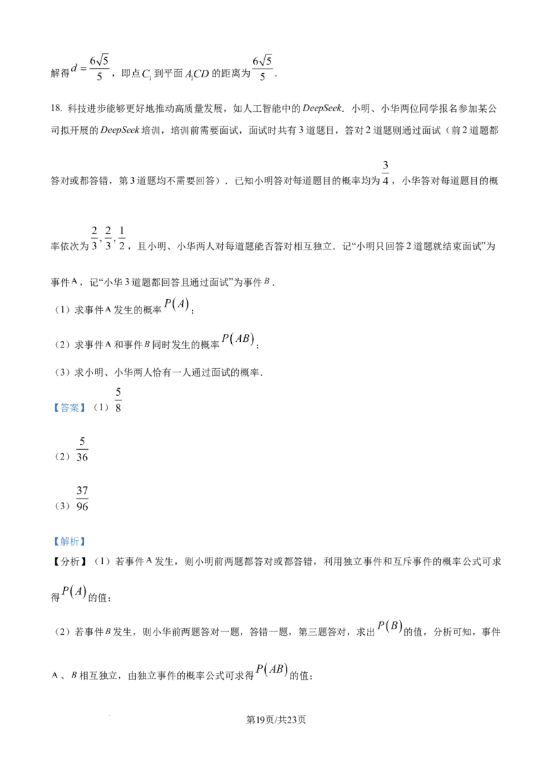 精品解析：湖北省沙市中学2025-2026学年高二上学期9月月考数学试题（解析版）_2025年10月高二试卷_251003湖北省荆州市沙市中学2025-2026学年高二上学期9月月考