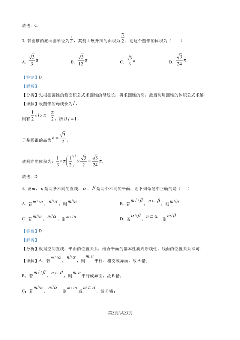 精品解析：湖北省沙市中学2025-2026学年高二上学期9月月考数学试题（解析版）_2025年10月高二试卷_251003湖北省荆州市沙市中学2025-2026学年高二上学期9月月考
