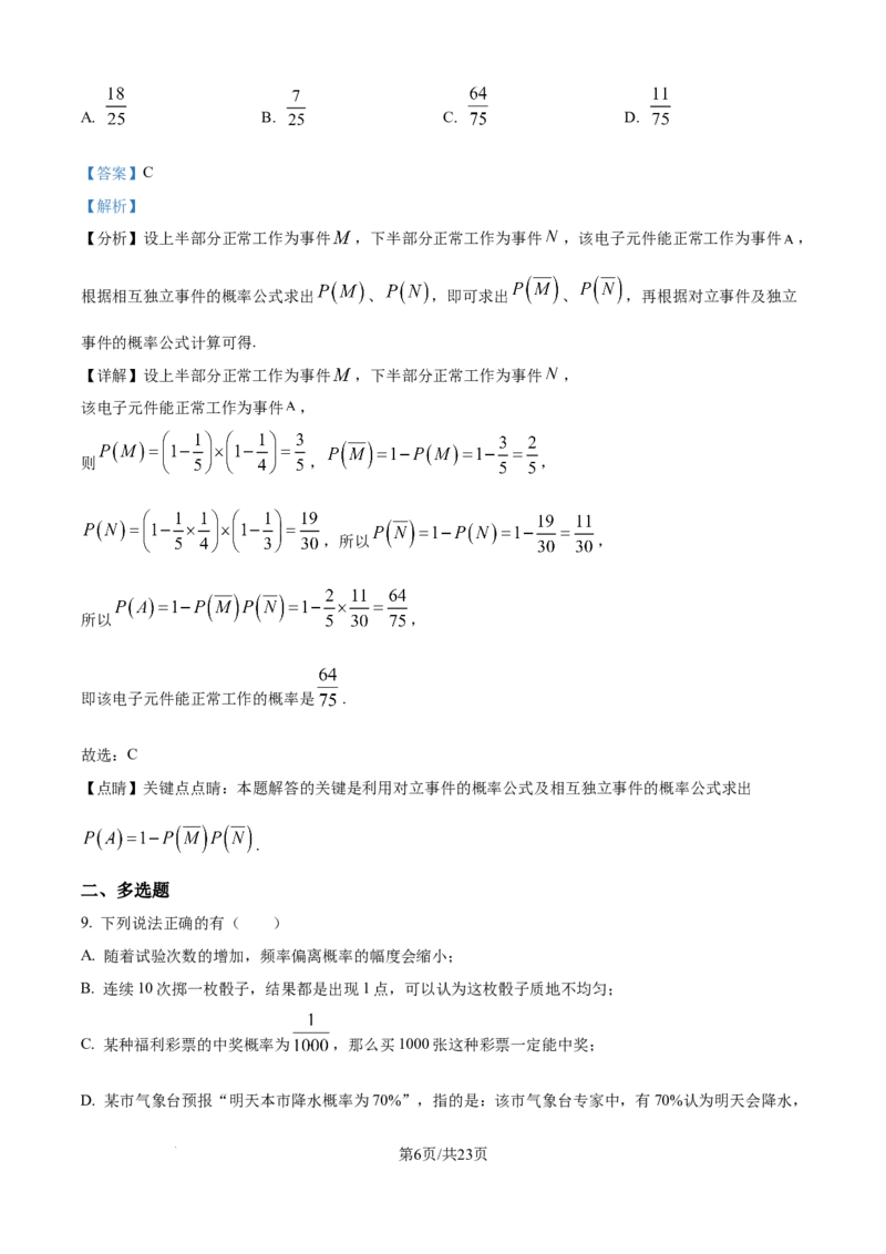 精品解析：湖北省沙市中学2025-2026学年高二上学期9月月考数学试题（解析版）_2025年10月高二试卷_251003湖北省荆州市沙市中学2025-2026学年高二上学期9月月考