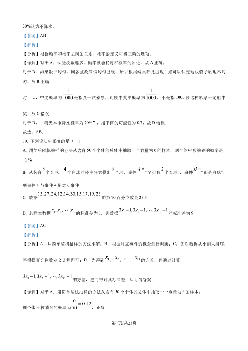 精品解析：湖北省沙市中学2025-2026学年高二上学期9月月考数学试题（解析版）_2025年10月高二试卷_251003湖北省荆州市沙市中学2025-2026学年高二上学期9月月考