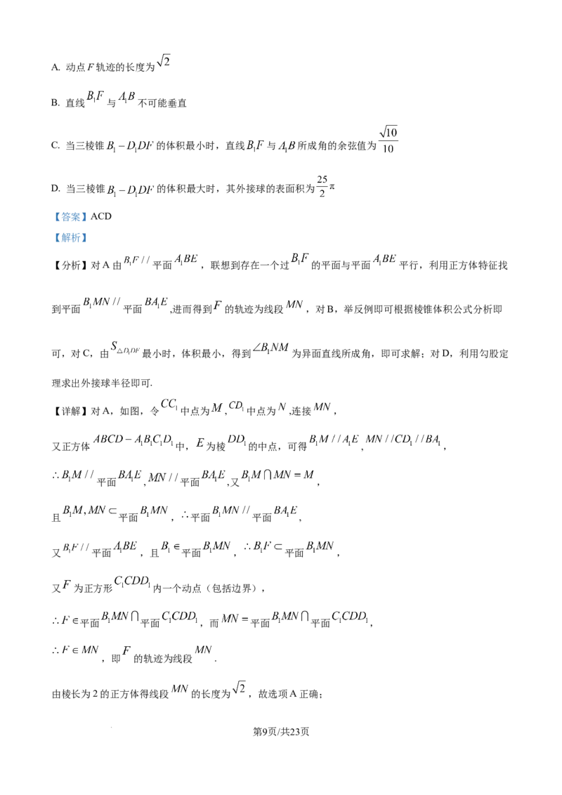 精品解析：湖北省沙市中学2025-2026学年高二上学期9月月考数学试题（解析版）_2025年10月高二试卷_251003湖北省荆州市沙市中学2025-2026学年高二上学期9月月考