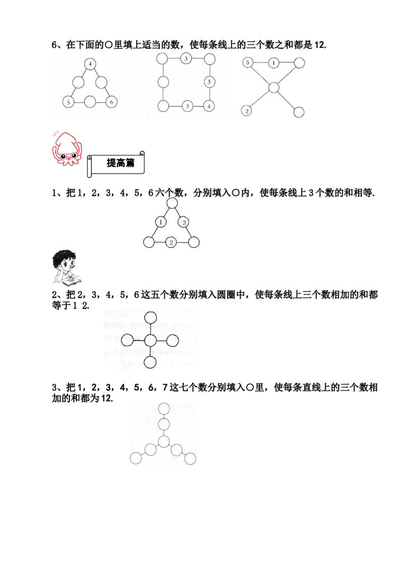 一年级上册周末练习(4)-巧填数阵图_小学1-6年级全部试卷_数学_一年级_3-6-3、小学一年级数学上册_3-6-3-2、练习题、作业、试题、试卷_通用