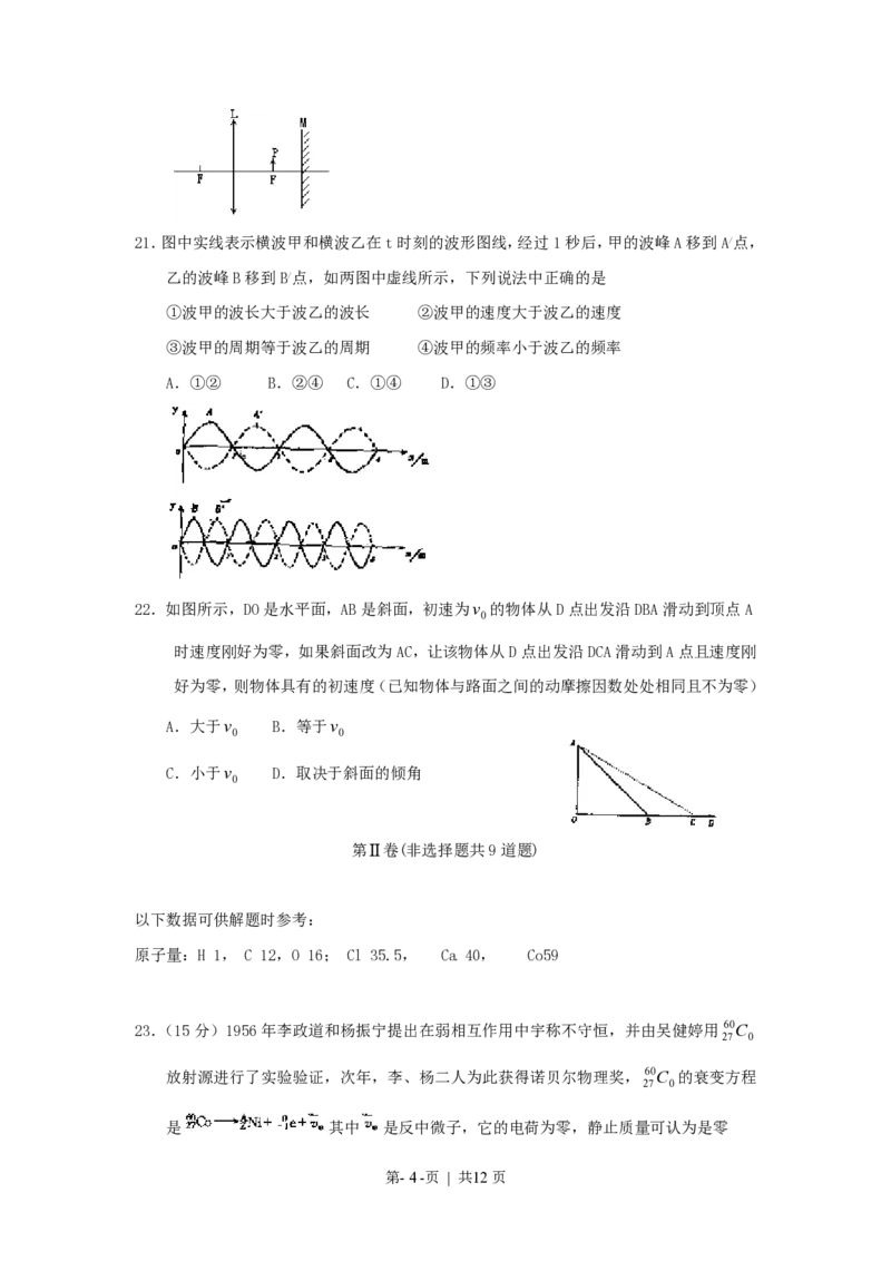 2000年吉林高考理综真题及答案_zz20高中真题试卷_物理高考真题试卷_旧1990-2007&middot;高考物理真题_1990-2007&middot;高考物理真题&middot;PDF_吉林