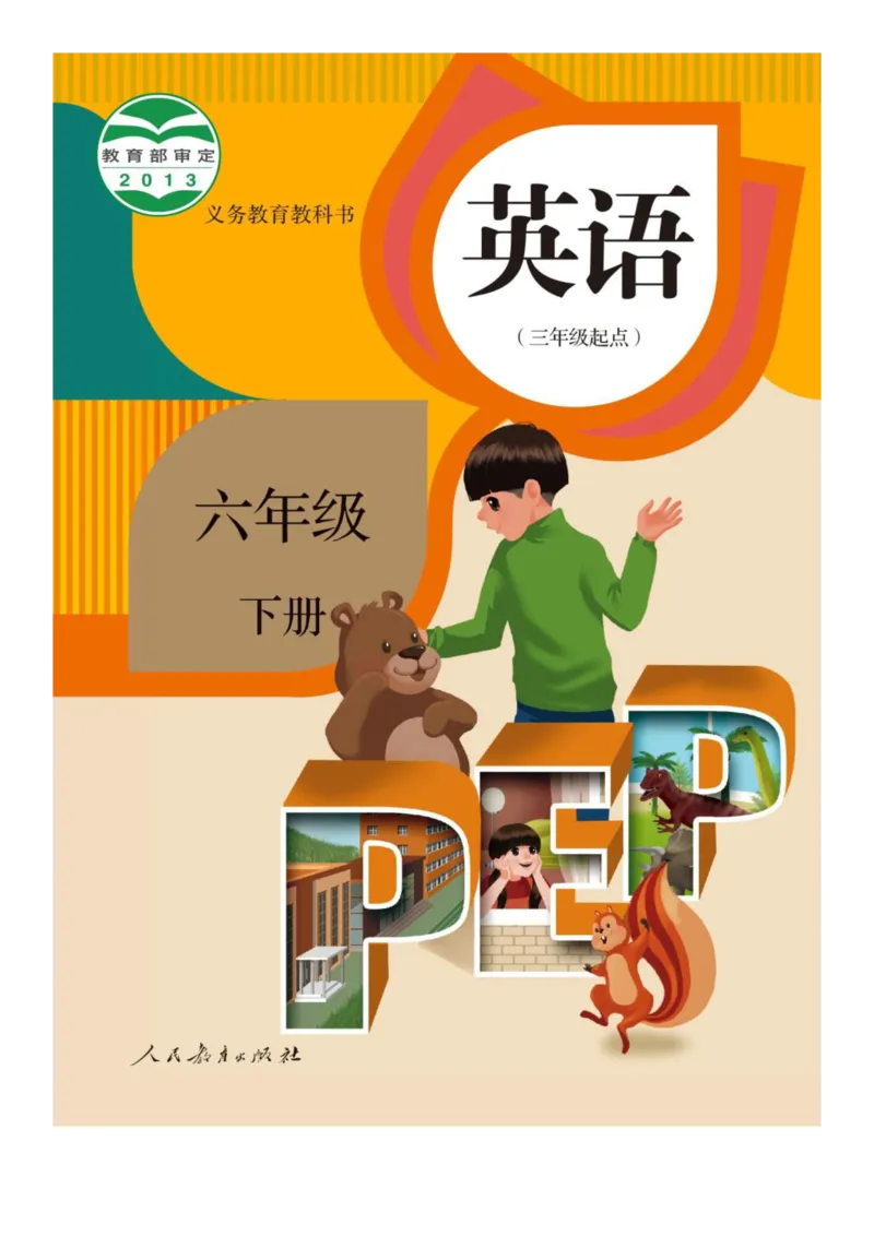 人教版PEP小学英语六年级下册电子课本电子教材_小学1-6年级全部试卷_英语_六年级_3-11-6、小学六年级英语下册_3-11-6-3、电子教材、课本