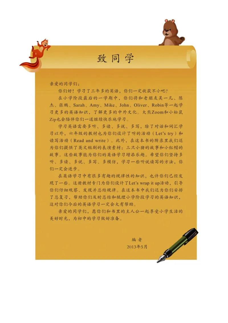 人教版PEP小学英语六年级下册电子课本电子教材_小学1-6年级全部试卷_英语_六年级_3-11-6、小学六年级英语下册_3-11-6-3、电子教材、课本