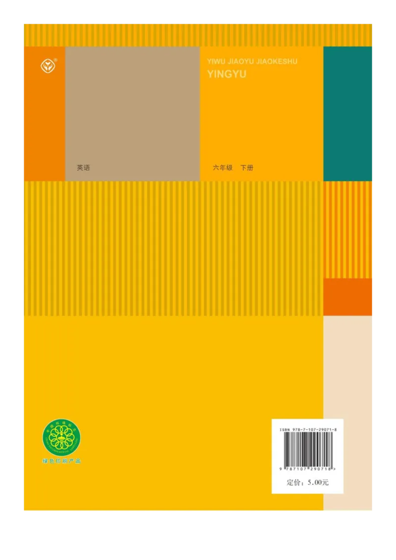 人教版PEP小学英语六年级下册电子课本电子教材_小学1-6年级全部试卷_英语_六年级_3-11-6、小学六年级英语下册_3-11-6-3、电子教材、课本