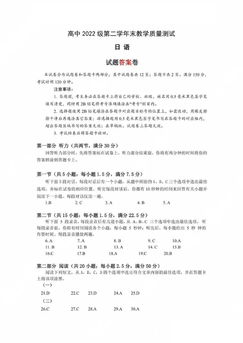 答案_2024-2025高二（7-7月题库）_2024年07月试卷_0712四川省绵阳市2023-2024学年高二下学期期末考试_四川省绵阳市2023-2024学年高二下学期期末考试日语试题