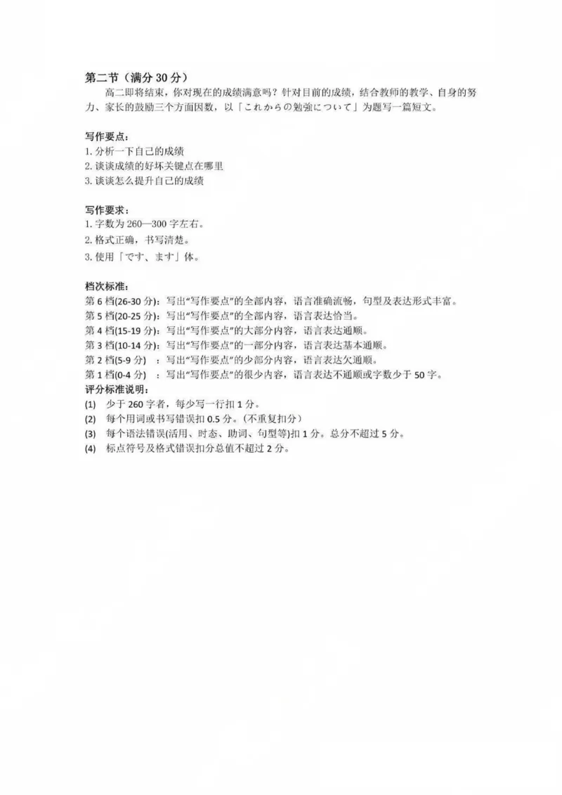 答案_2024-2025高二（7-7月题库）_2024年07月试卷_0712四川省绵阳市2023-2024学年高二下学期期末考试_四川省绵阳市2023-2024学年高二下学期期末考试日语试题