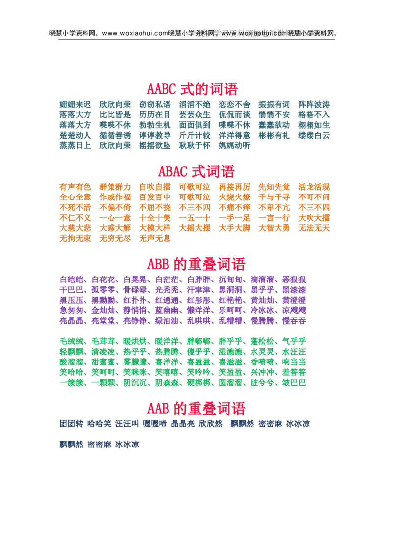 一年级上册下册-小学量词词语搭配汇总_小学1-6年级全部试卷_语文_一年级_3-6-1、小学一年级语文上册_3-6-1-1、复习、知识点、归纳汇总_通用