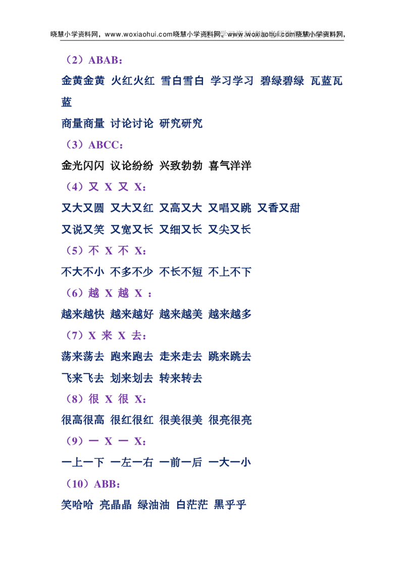 一年级上册下册-小学量词词语搭配汇总_小学1-6年级全部试卷_语文_一年级_3-6-1、小学一年级语文上册_3-6-1-1、复习、知识点、归纳汇总_通用