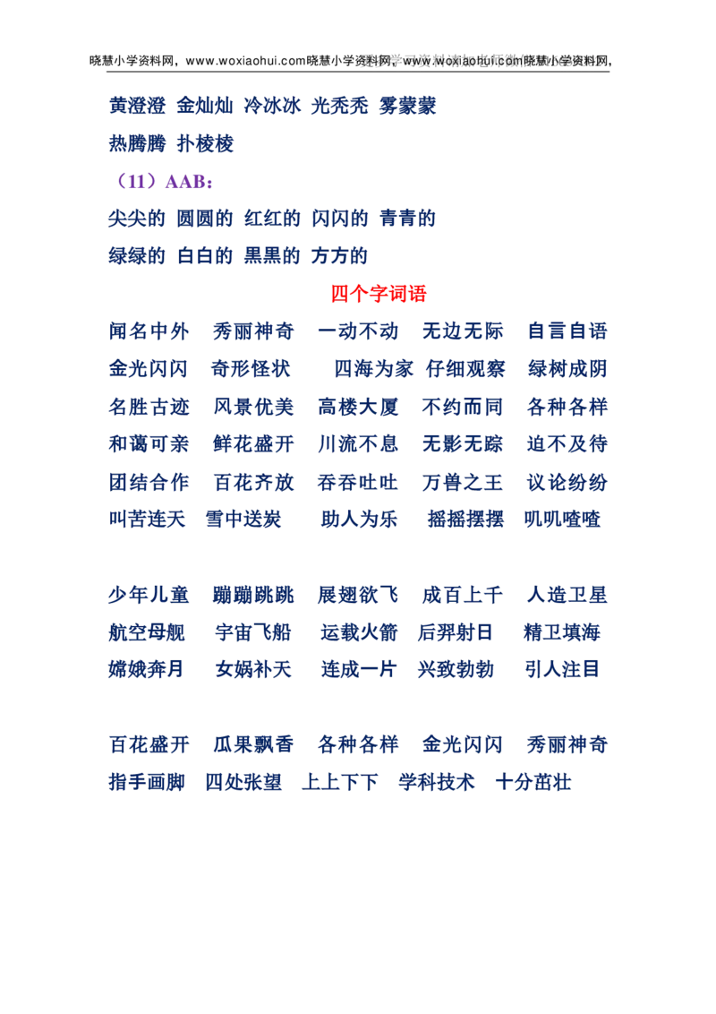 一年级上册下册-小学量词词语搭配汇总_小学1-6年级全部试卷_语文_一年级_3-6-1、小学一年级语文上册_3-6-1-1、复习、知识点、归纳汇总_通用