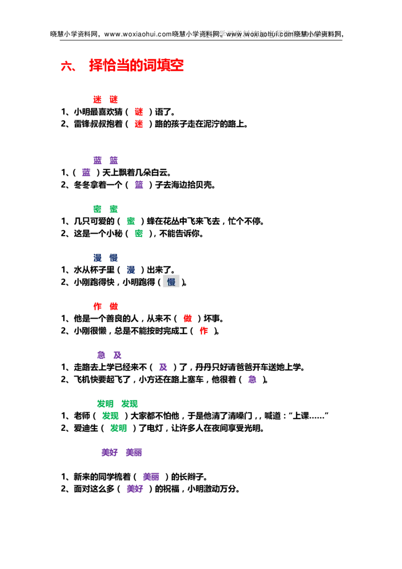 一年级上册下册-小学量词词语搭配汇总_小学1-6年级全部试卷_语文_一年级_3-6-1、小学一年级语文上册_3-6-1-1、复习、知识点、归纳汇总_通用