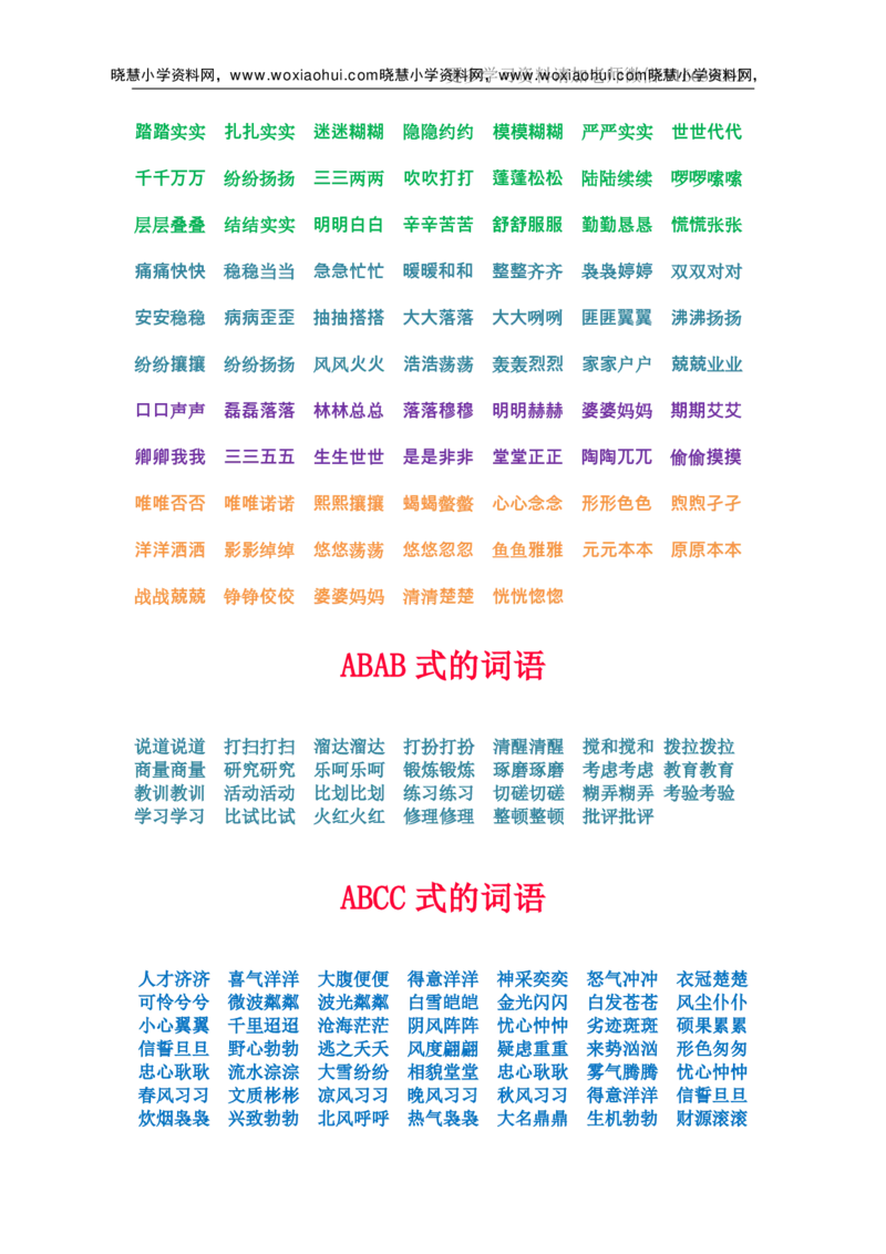 一年级上册下册-小学量词词语搭配汇总_小学1-6年级全部试卷_语文_一年级_3-6-1、小学一年级语文上册_3-6-1-1、复习、知识点、归纳汇总_通用