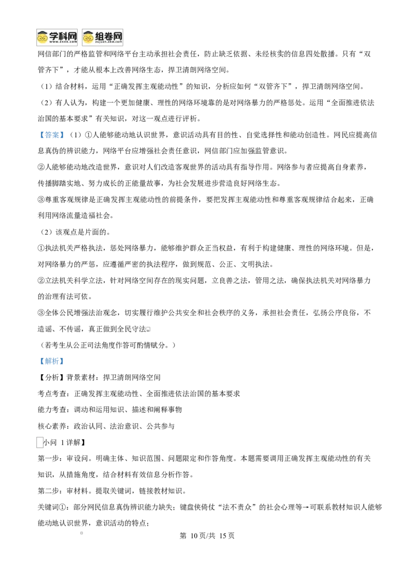 福建省福州市2024-2025学年高二上学期1月期末质量检测政治试题Word版含解析_2024-2025高二（7-7月题库）_2025年02月试卷_0215福建省福州市2024-2025学年高二上学期期末考试