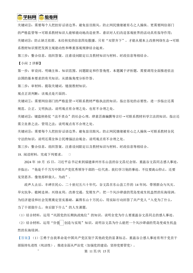 福建省福州市2024-2025学年高二上学期1月期末质量检测政治试题Word版含解析_2024-2025高二（7-7月题库）_2025年02月试卷_0215福建省福州市2024-2025学年高二上学期期末考试