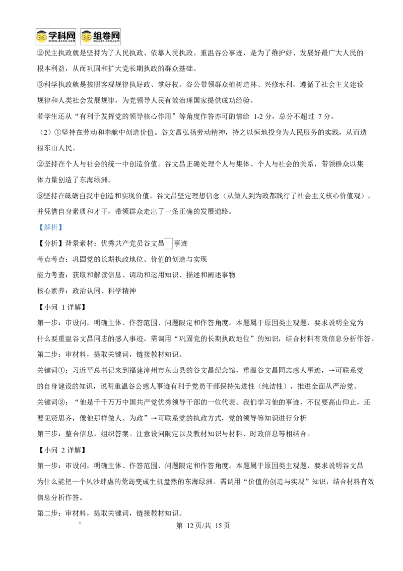 福建省福州市2024-2025学年高二上学期1月期末质量检测政治试题Word版含解析_2024-2025高二（7-7月题库）_2025年02月试卷_0215福建省福州市2024-2025学年高二上学期期末考试