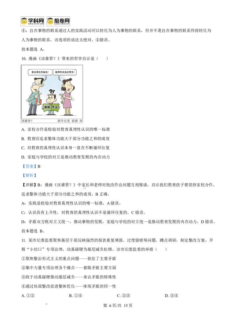 福建省福州市2024-2025学年高二上学期1月期末质量检测政治试题Word版含解析_2024-2025高二（7-7月题库）_2025年02月试卷_0215福建省福州市2024-2025学年高二上学期期末考试