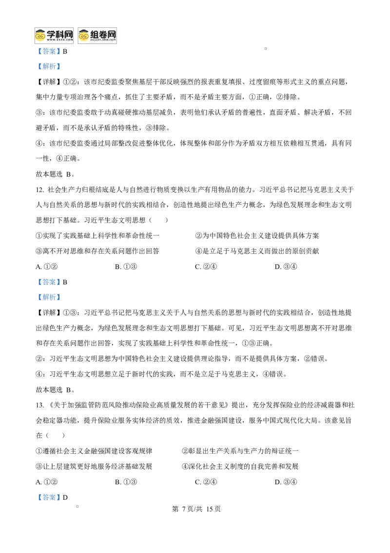 福建省福州市2024-2025学年高二上学期1月期末质量检测政治试题Word版含解析_2024-2025高二（7-7月题库）_2025年02月试卷_0215福建省福州市2024-2025学年高二上学期期末考试