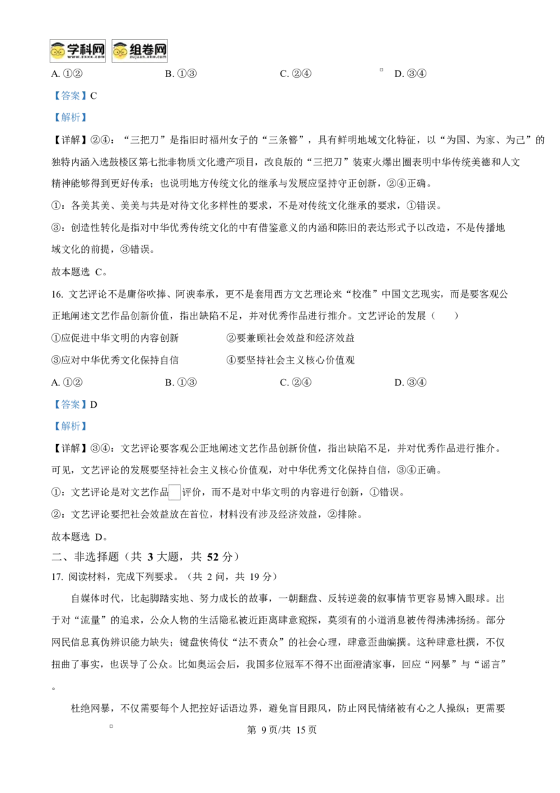 福建省福州市2024-2025学年高二上学期1月期末质量检测政治试题Word版含解析_2024-2025高二（7-7月题库）_2025年02月试卷_0215福建省福州市2024-2025学年高二上学期期末考试