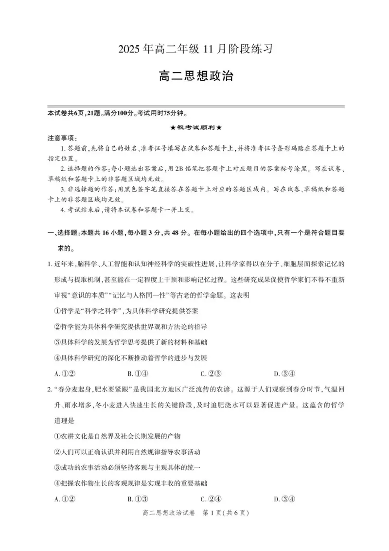 湖北省圆创联盟2025-2026学年高二上学期11月阶段练习（期中）政治试题含答案_2025年11月高二试卷_251126湖北省圆创教育联盟2025-2026学年高二上学期11月阶段性练习（期中）（全）