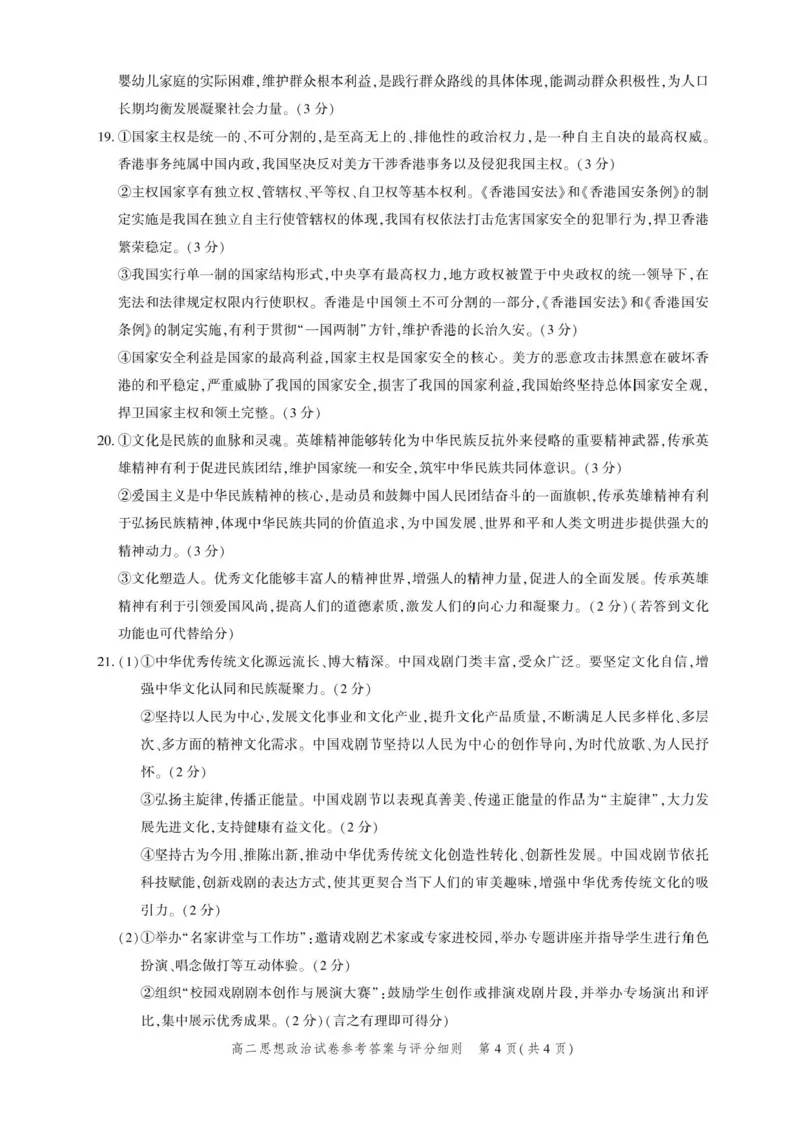 湖北省圆创联盟2025-2026学年高二上学期11月阶段练习（期中）政治试题含答案_2025年11月高二试卷_251126湖北省圆创教育联盟2025-2026学年高二上学期11月阶段性练习（期中）（全）