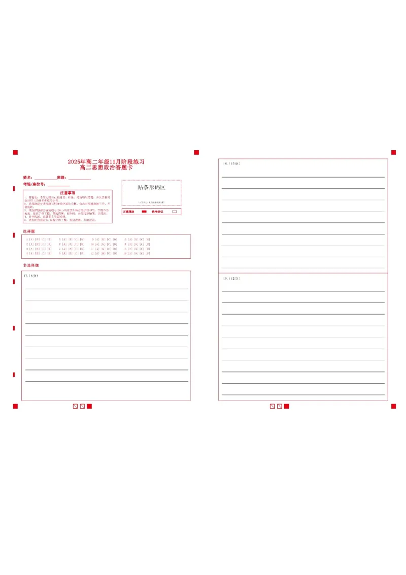 湖北省圆创联盟2025-2026学年高二上学期11月阶段练习（期中）政治试题含答案_2025年11月高二试卷_251126湖北省圆创教育联盟2025-2026学年高二上学期11月阶段性练习（期中）（全）