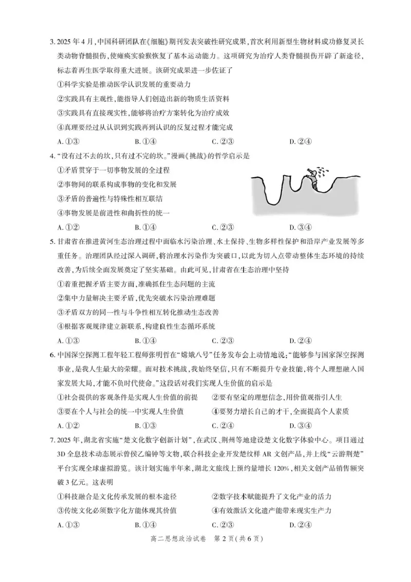 湖北省圆创联盟2025-2026学年高二上学期11月阶段练习（期中）政治试题含答案_2025年11月高二试卷_251126湖北省圆创教育联盟2025-2026学年高二上学期11月阶段性练习（期中）（全）