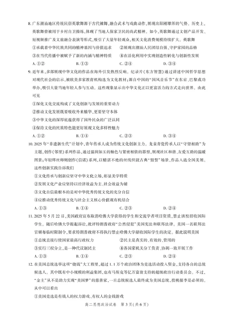 湖北省圆创联盟2025-2026学年高二上学期11月阶段练习（期中）政治试题含答案_2025年11月高二试卷_251126湖北省圆创教育联盟2025-2026学年高二上学期11月阶段性练习（期中）（全）