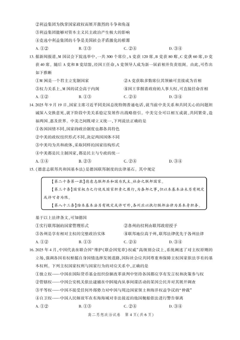 湖北省圆创联盟2025-2026学年高二上学期11月阶段练习（期中）政治试题含答案_2025年11月高二试卷_251126湖北省圆创教育联盟2025-2026学年高二上学期11月阶段性练习（期中）（全）