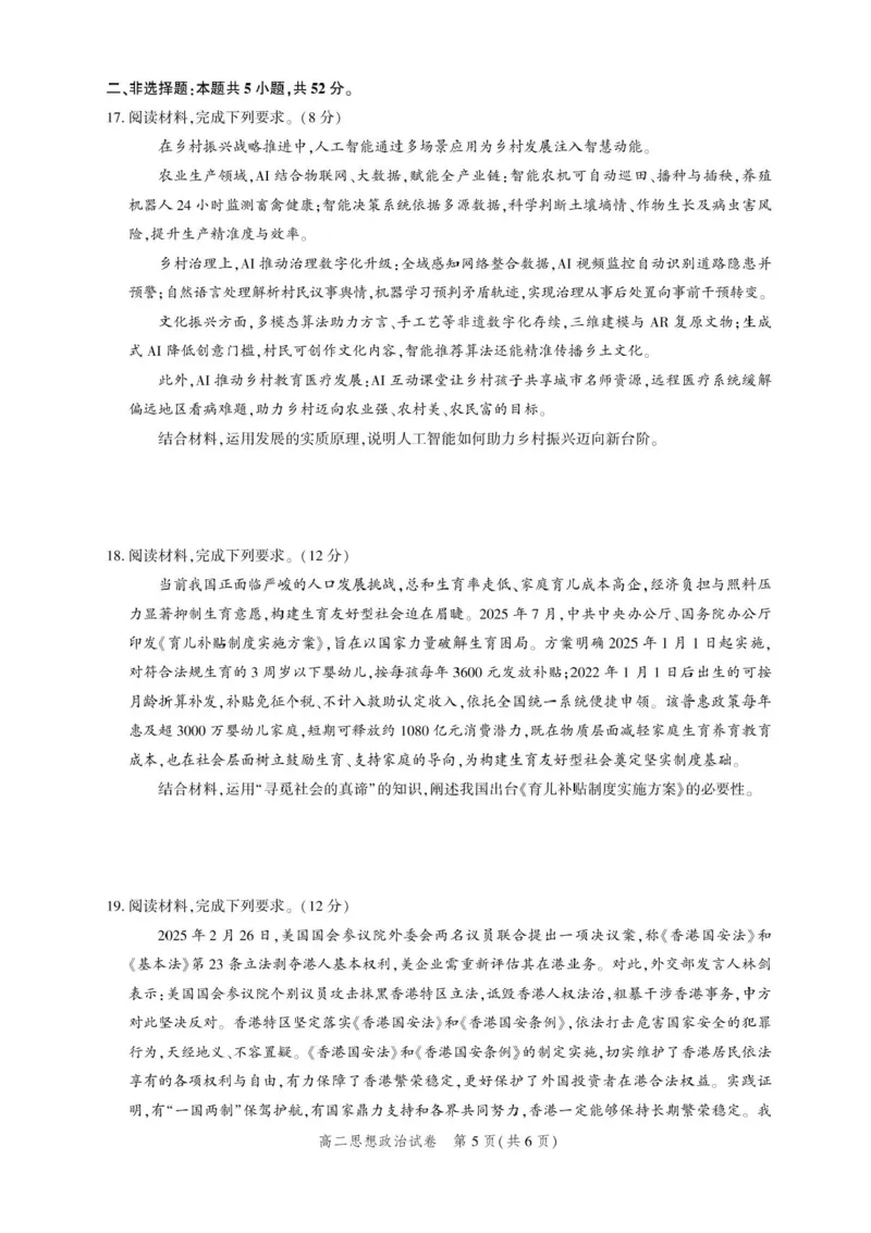 湖北省圆创联盟2025-2026学年高二上学期11月阶段练习（期中）政治试题含答案_2025年11月高二试卷_251126湖北省圆创教育联盟2025-2026学年高二上学期11月阶段性练习（期中）（全）