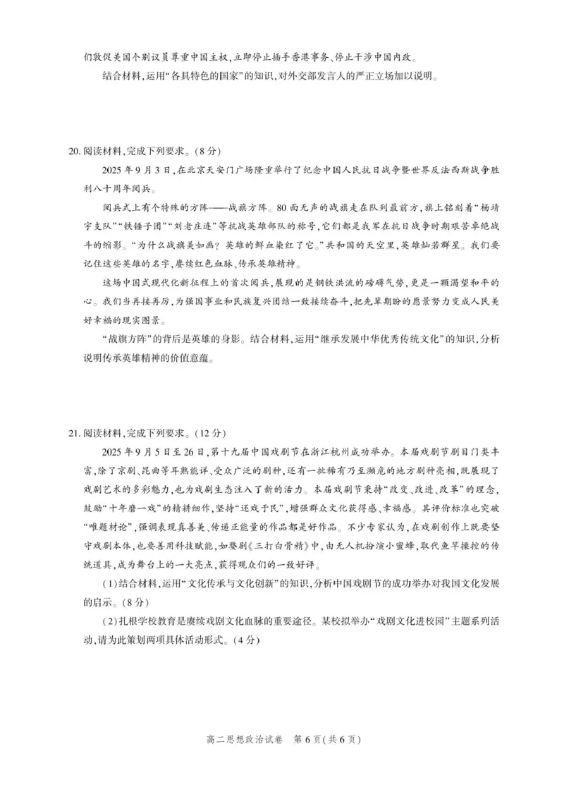 湖北省圆创联盟2025-2026学年高二上学期11月阶段练习（期中）政治试题含答案_2025年11月高二试卷_251126湖北省圆创教育联盟2025-2026学年高二上学期11月阶段性练习（期中）（全）