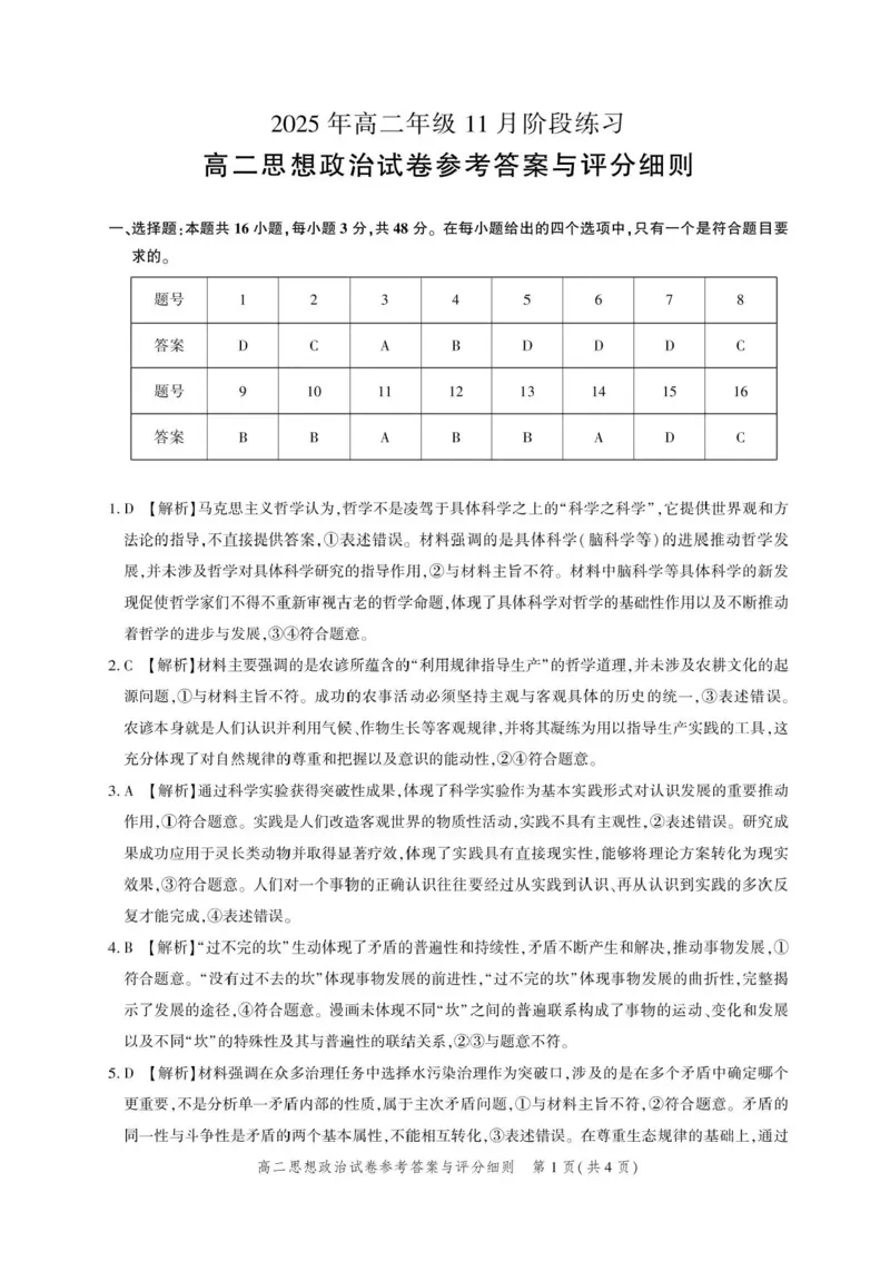 湖北省圆创联盟2025-2026学年高二上学期11月阶段练习（期中）政治试题含答案_2025年11月高二试卷_251126湖北省圆创教育联盟2025-2026学年高二上学期11月阶段性练习（期中）（全）