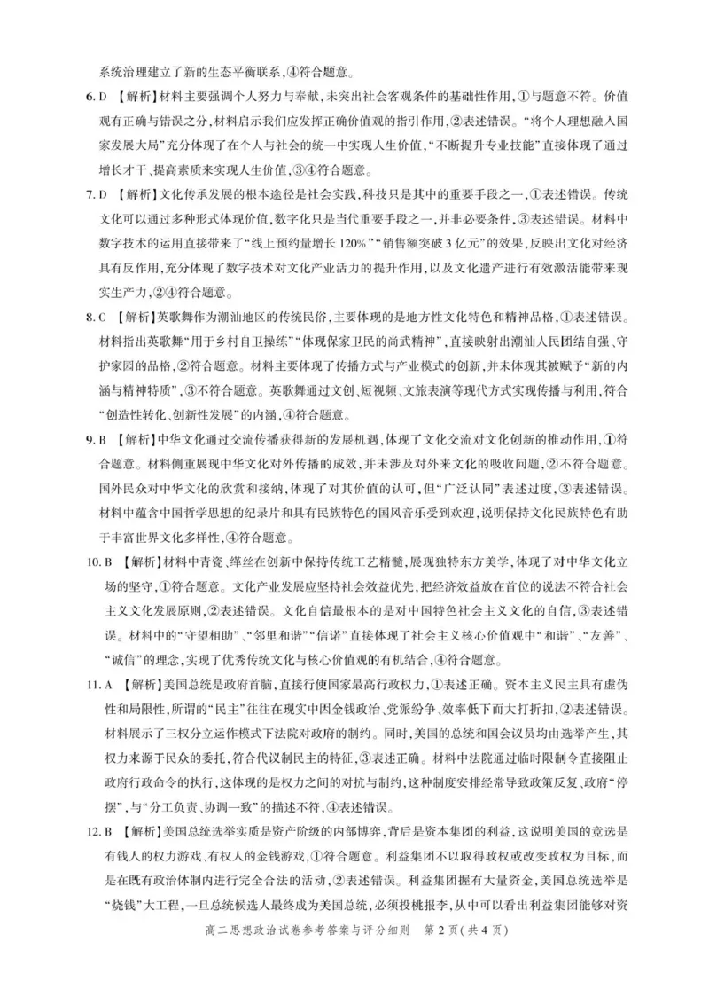 湖北省圆创联盟2025-2026学年高二上学期11月阶段练习（期中）政治试题含答案_2025年11月高二试卷_251126湖北省圆创教育联盟2025-2026学年高二上学期11月阶段性练习（期中）（全）