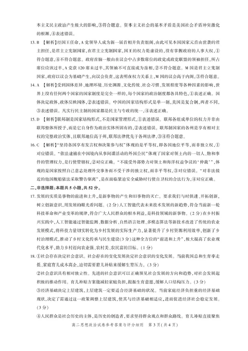 湖北省圆创联盟2025-2026学年高二上学期11月阶段练习（期中）政治试题含答案_2025年11月高二试卷_251126湖北省圆创教育联盟2025-2026学年高二上学期11月阶段性练习（期中）（全）