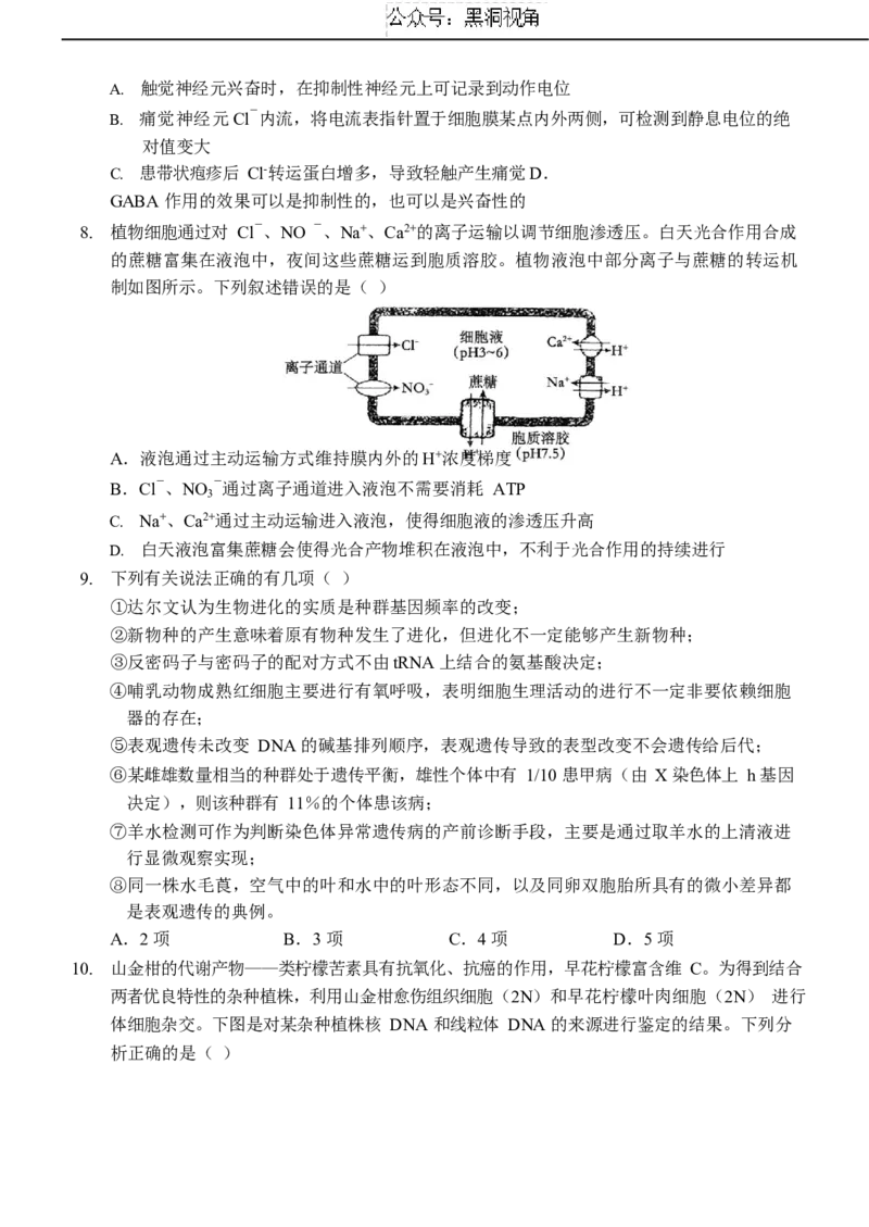 重庆市西南大学附属中学校2024-2025学年高三上学期11月阶段性检查生物试题（二））_2024-2025高三（6-6月题库）_2024年12月试卷