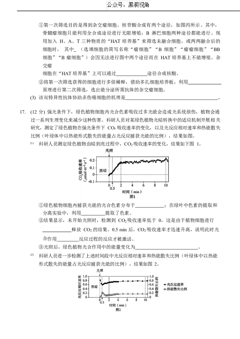 重庆市西南大学附属中学校2024-2025学年高三上学期11月阶段性检查生物试题（二））_2024-2025高三（6-6月题库）_2024年12月试卷