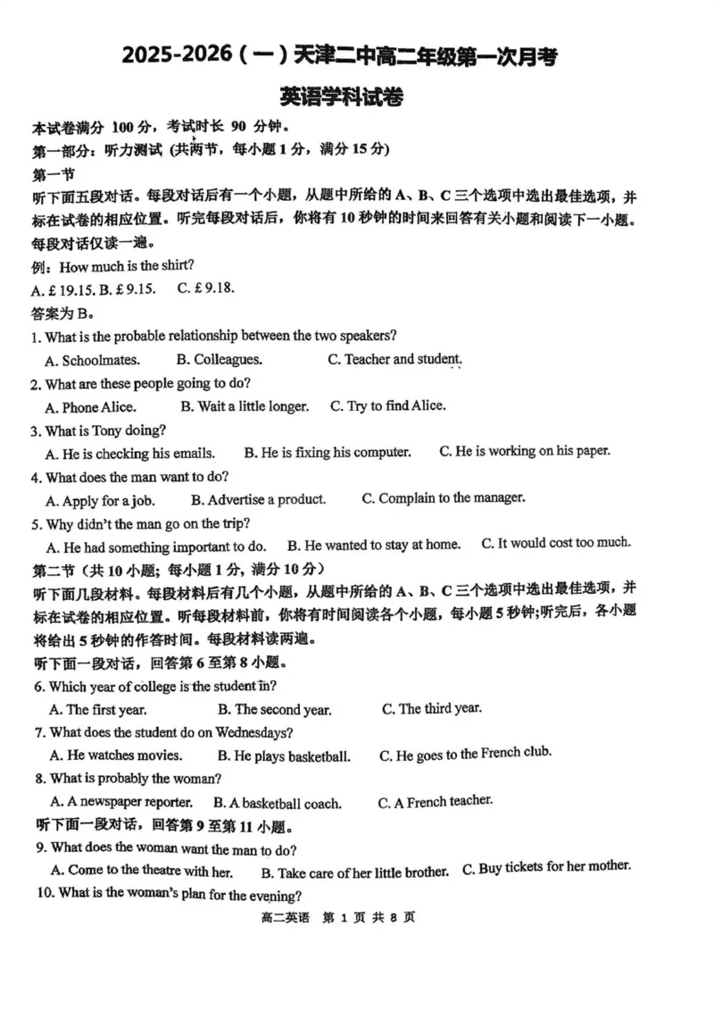 英语天津二中25秋高二第一次月考试卷_2025年10月高二试卷_251025天津市第二中学2025-2026学年高二上学期第一次月考