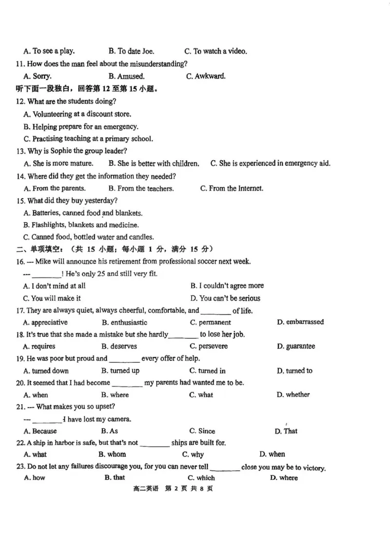 英语天津二中25秋高二第一次月考试卷_2025年10月高二试卷_251025天津市第二中学2025-2026学年高二上学期第一次月考