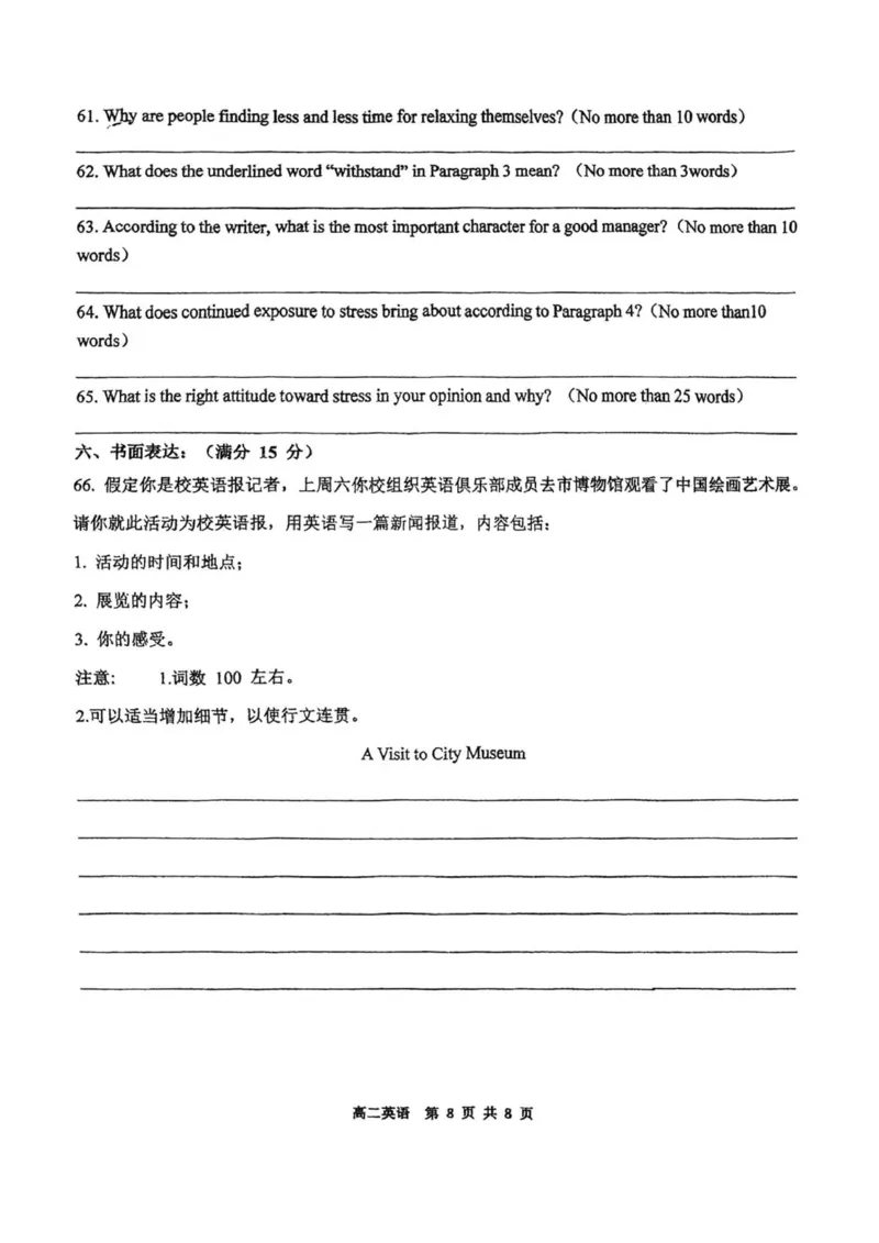 英语天津二中25秋高二第一次月考试卷_2025年10月高二试卷_251025天津市第二中学2025-2026学年高二上学期第一次月考