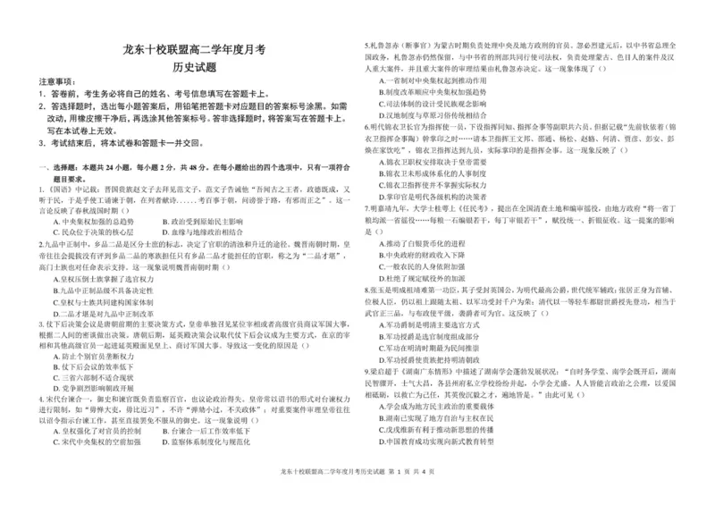 龙东十校联盟高二学年度月考历史试题_2025年10月高二试卷_251014黑龙江省龙东十校联盟2025-2026学年高二上学期10月月考（全）