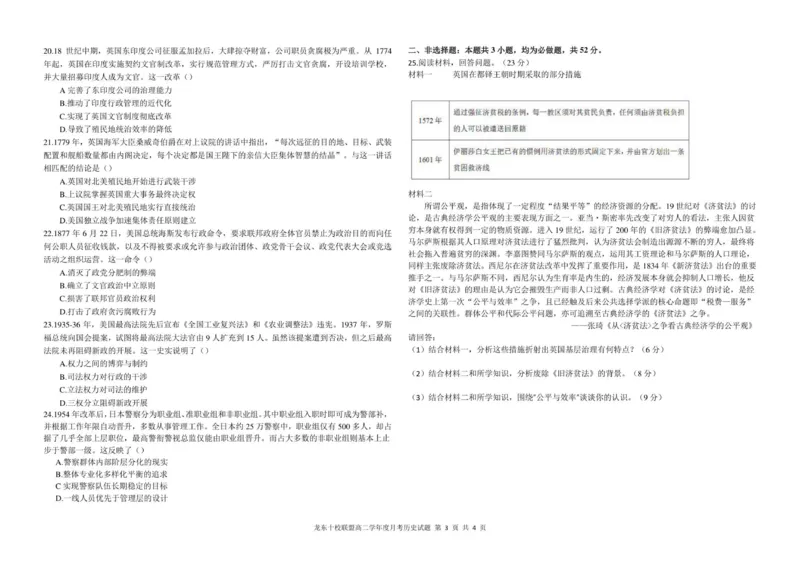龙东十校联盟高二学年度月考历史试题_2025年10月高二试卷_251014黑龙江省龙东十校联盟2025-2026学年高二上学期10月月考（全）