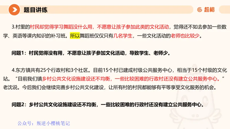 冰哥归纳概括专项强化1_20250729174716公众号：引航小鲸鱼_2026考公资料_（06）高照_2026年CG（五合一）行测+申论夸夸刷_申论_1班_课件