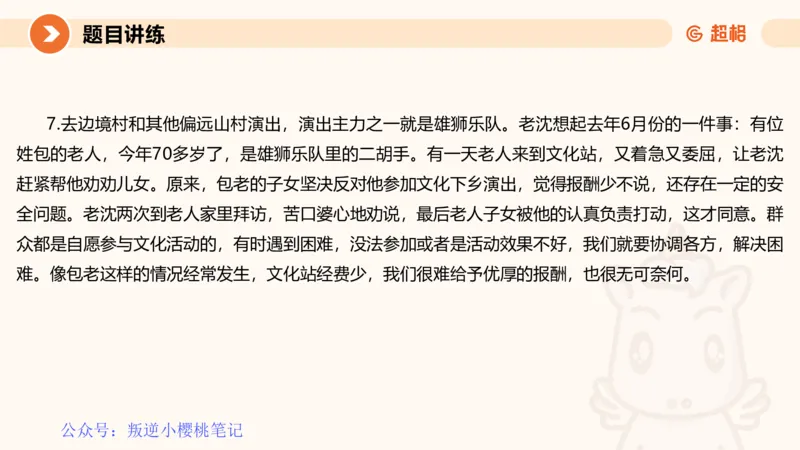 冰哥归纳概括专项强化1_20250729174716公众号：引航小鲸鱼_2026考公资料_（06）高照_2026年CG（五合一）行测+申论夸夸刷_申论_1班_课件