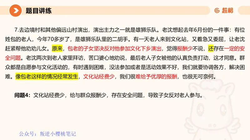 冰哥归纳概括专项强化1_20250729174716公众号：引航小鲸鱼_2026考公资料_（06）高照_2026年CG（五合一）行测+申论夸夸刷_申论_1班_课件