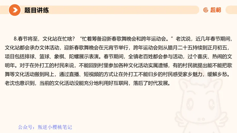 冰哥归纳概括专项强化1_20250729174716公众号：引航小鲸鱼_2026考公资料_（06）高照_2026年CG（五合一）行测+申论夸夸刷_申论_1班_课件