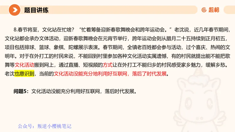 冰哥归纳概括专项强化1_20250729174716公众号：引航小鲸鱼_2026考公资料_（06）高照_2026年CG（五合一）行测+申论夸夸刷_申论_1班_课件
