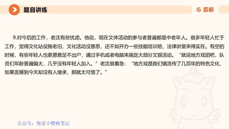 冰哥归纳概括专项强化1_20250729174716公众号：引航小鲸鱼_2026考公资料_（06）高照_2026年CG（五合一）行测+申论夸夸刷_申论_1班_课件